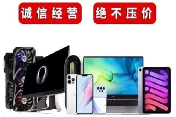 合肥瑶海区回收手机