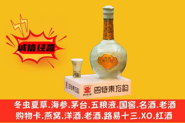 合肥瑶海区上门回收四特酒价格