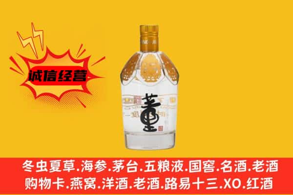 合肥瑶海区上门回收老董酒价格
