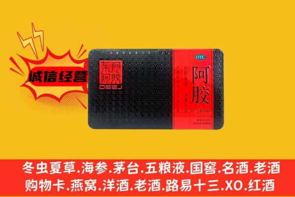 合肥瑶海区回收阿胶