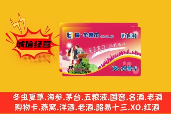 合肥瑶海区回收超市卡