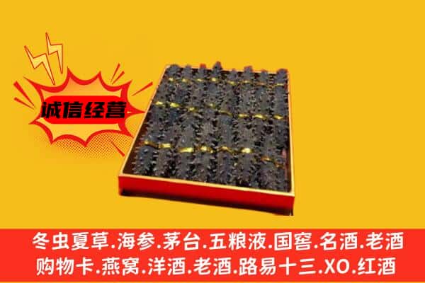 合肥瑶海区回收海参