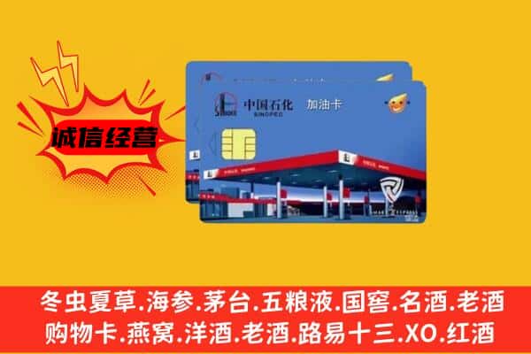 合肥瑶海区回收加油卡