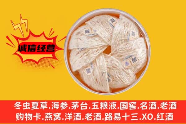 合肥瑶海区回收燕窝