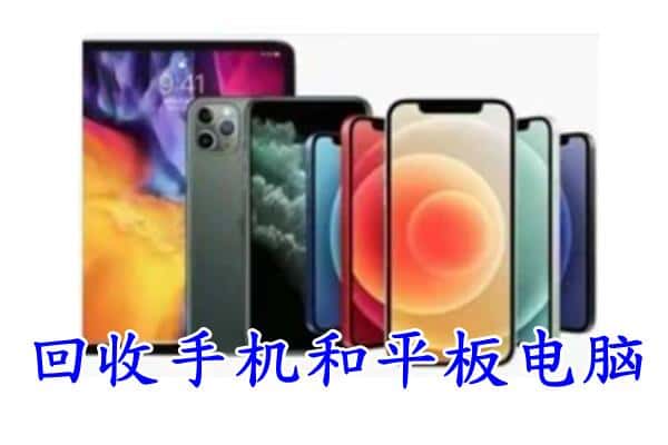 合肥瑶海区回收手机